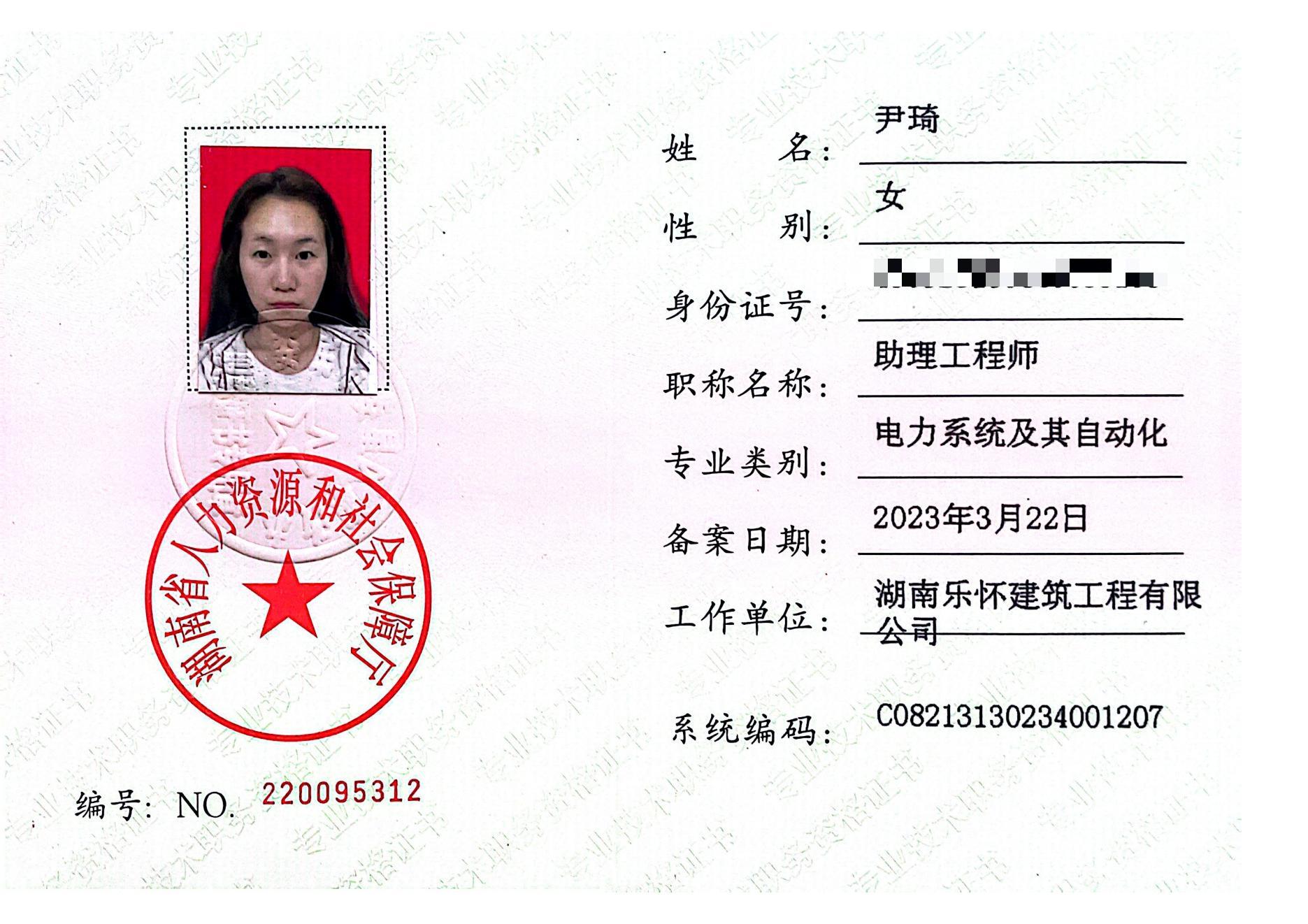 职称证书
