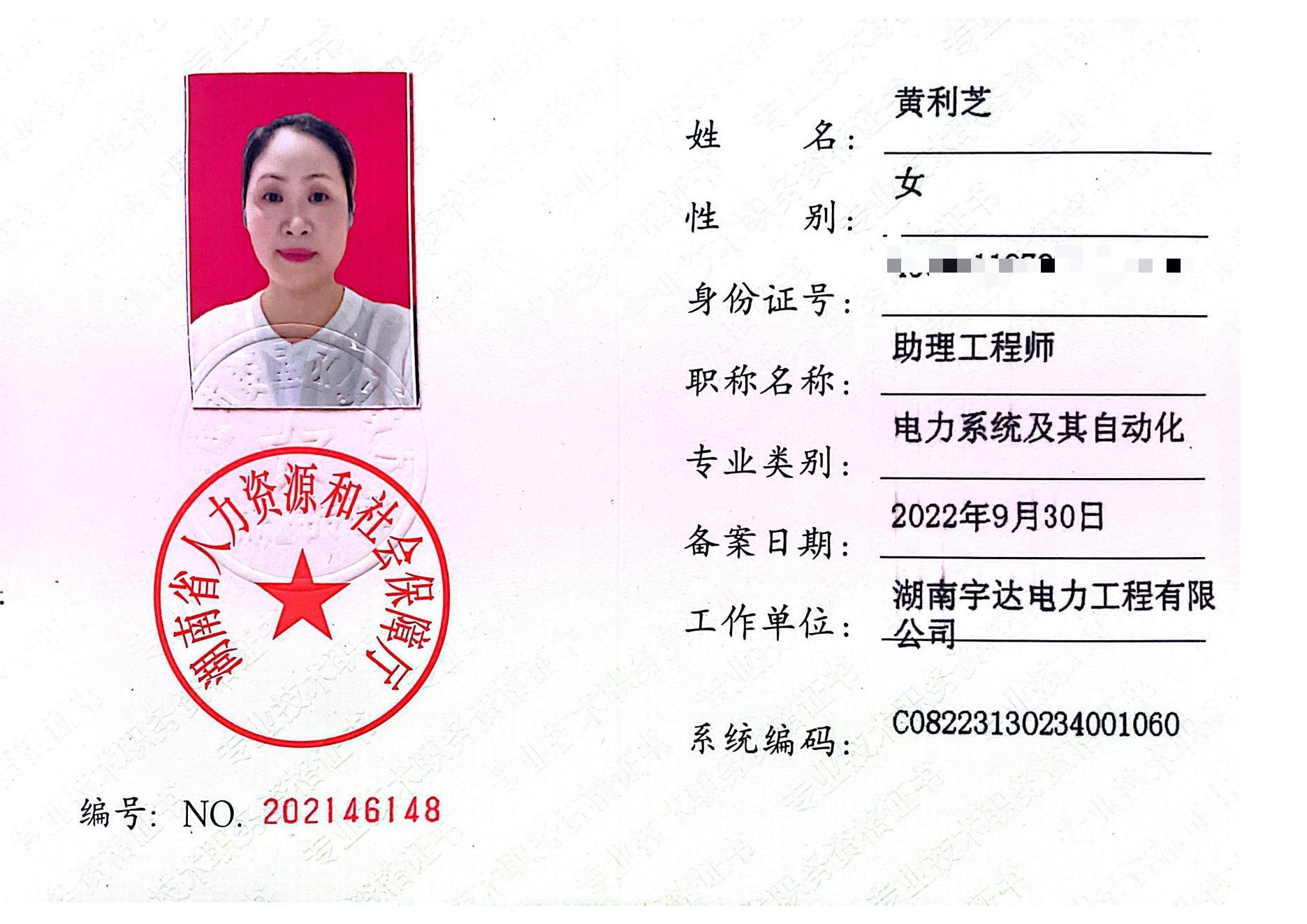职称证书
