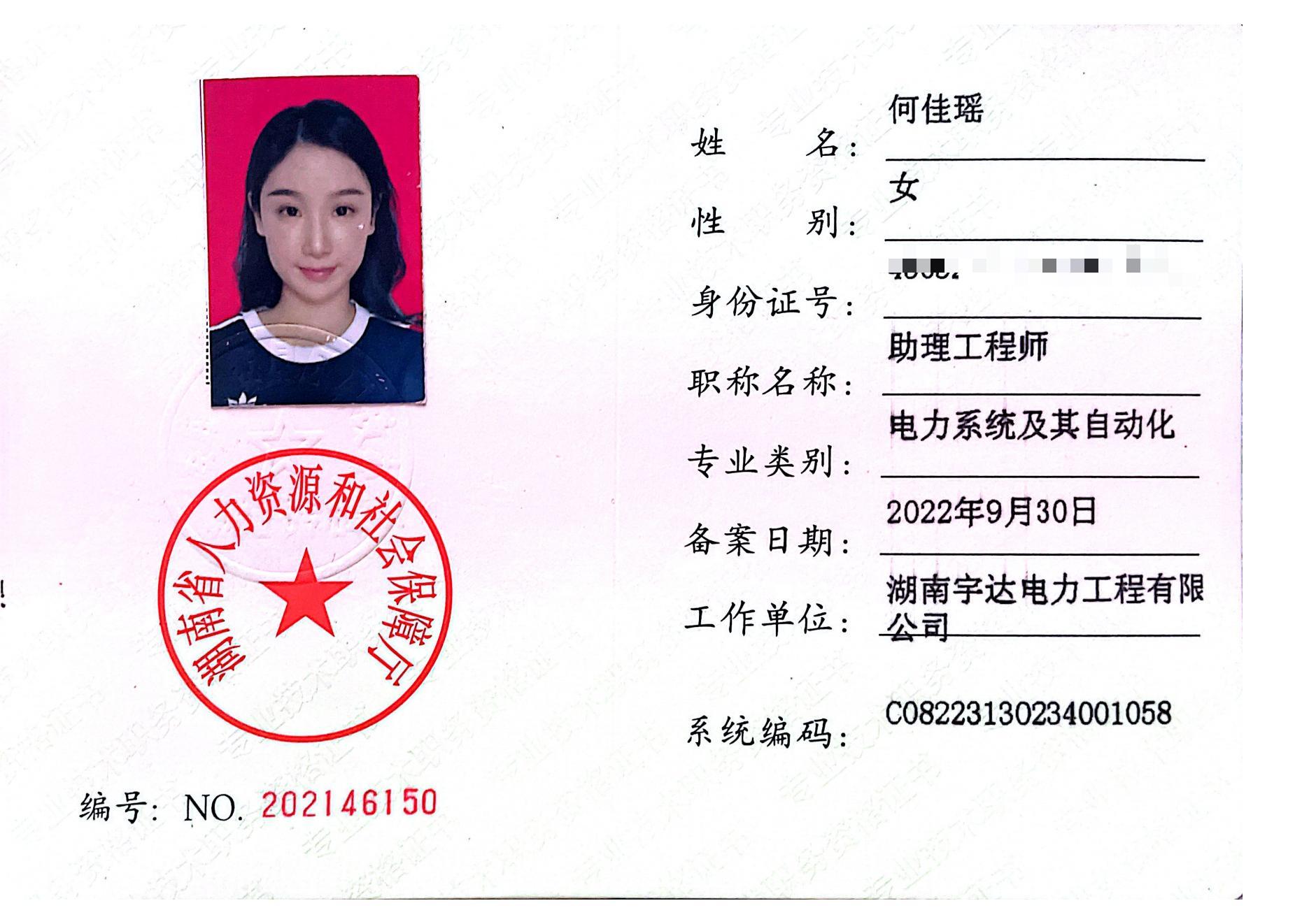 职称证书