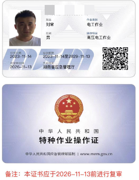 电工进网作业许可证