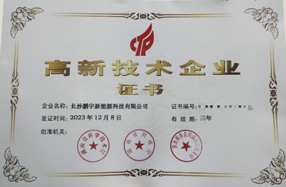 高新技术企业证书