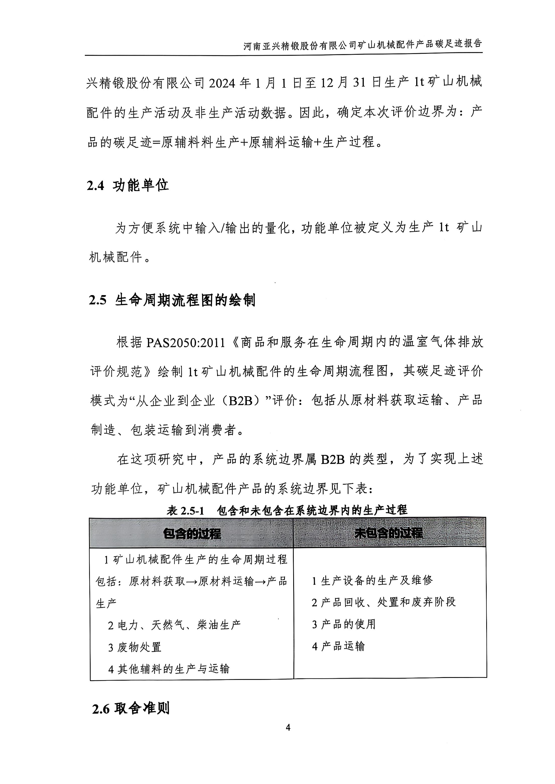 河南亚兴精锻股份有限公司(8)_6.jpg