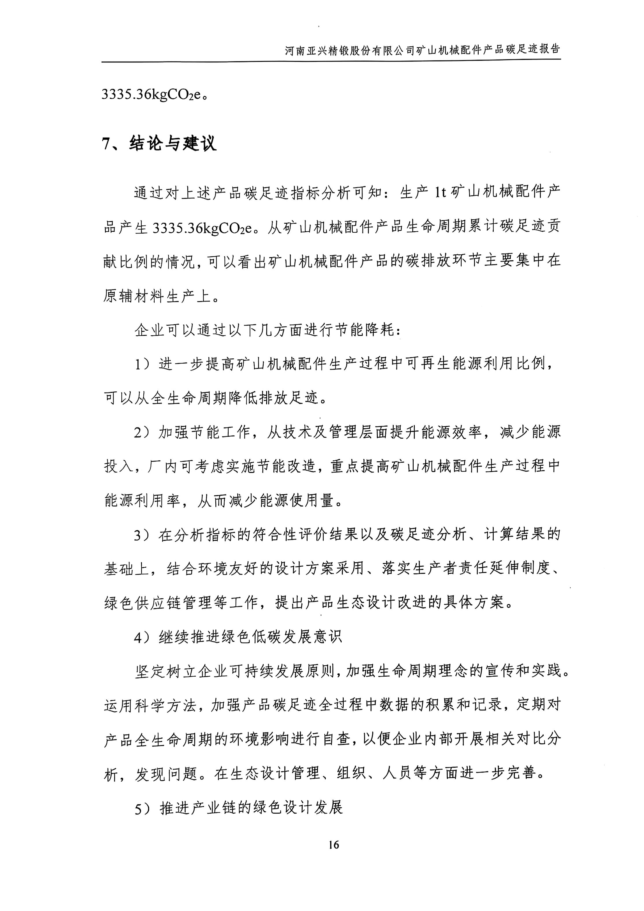 河南亚兴精锻股份有限公司(8)_18.jpg