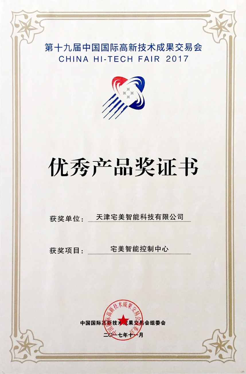 优秀产品证书