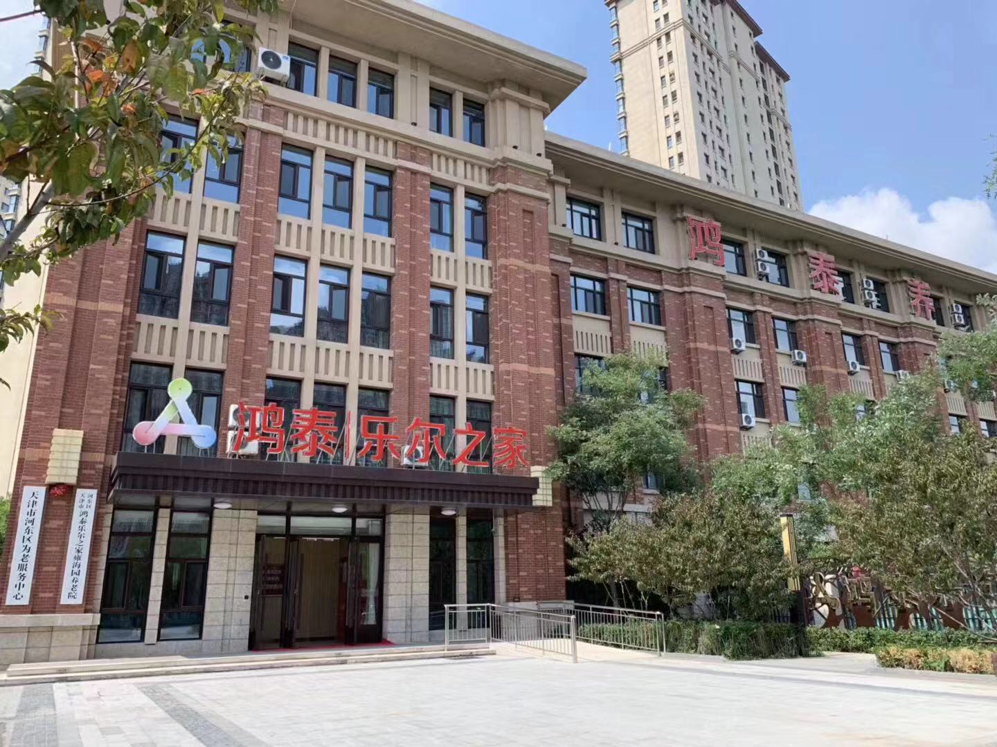 河东区鸿泰乐尔之家雍海园养老院