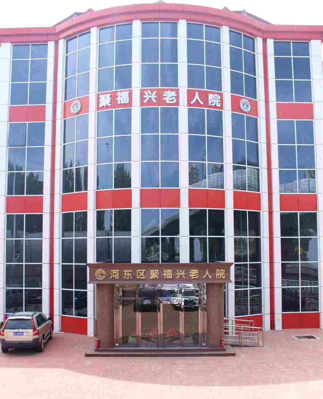 聚福兴老人院