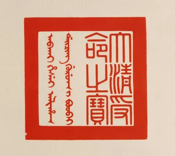 清朝皇帝用的二十五宝玺都在这里