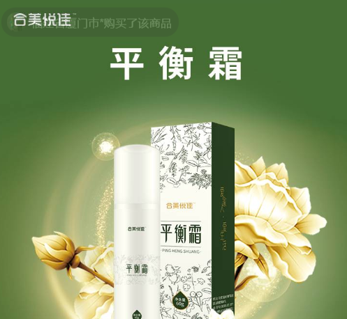 平衡霜