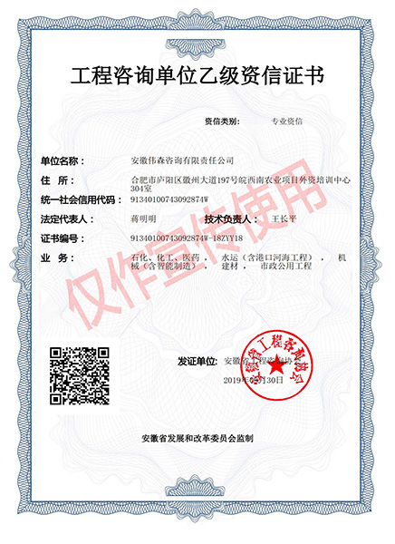 资信乙级