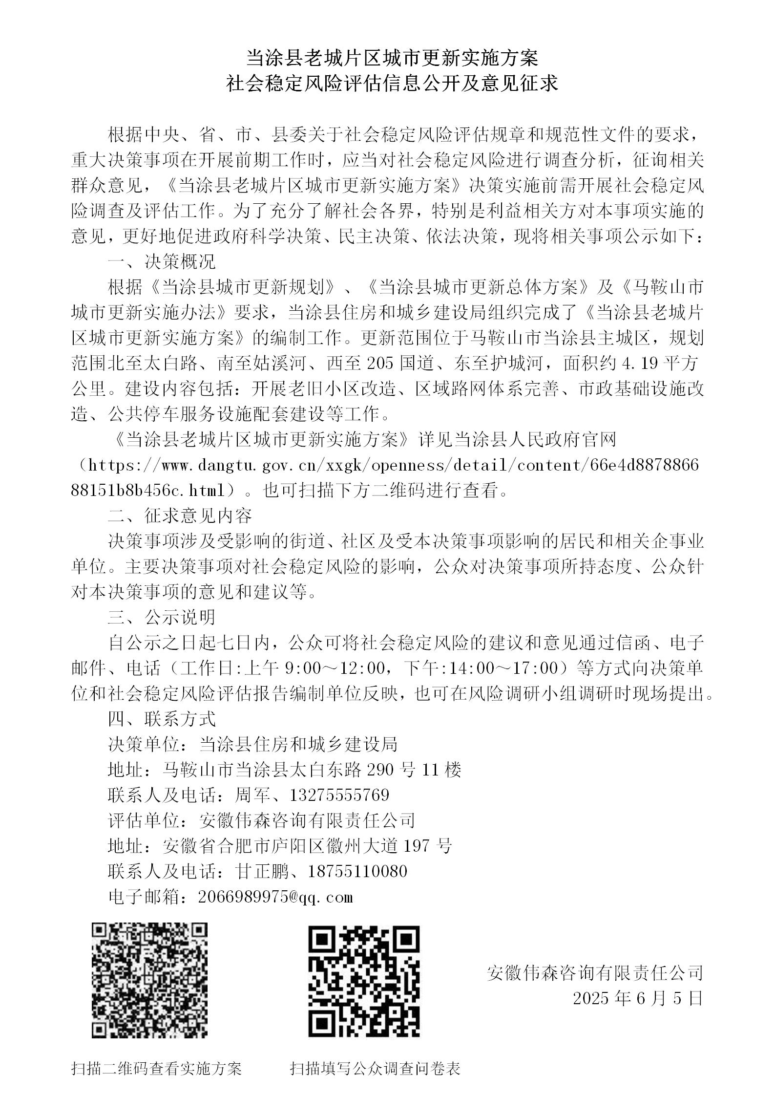 社稳公告-当涂县老城片区城市更新实施方案_01.jpg