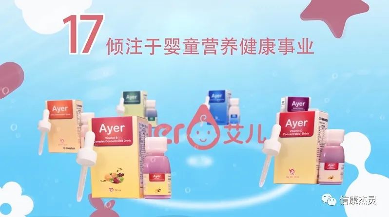 “艾儿”品牌——以精益求精的专业精神而独树一帜！