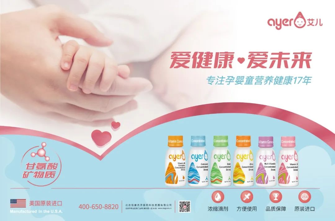 5月29日，Ayer艾儿亮相第六届中国营养品大会，共赢新周期，拥抱大时代！