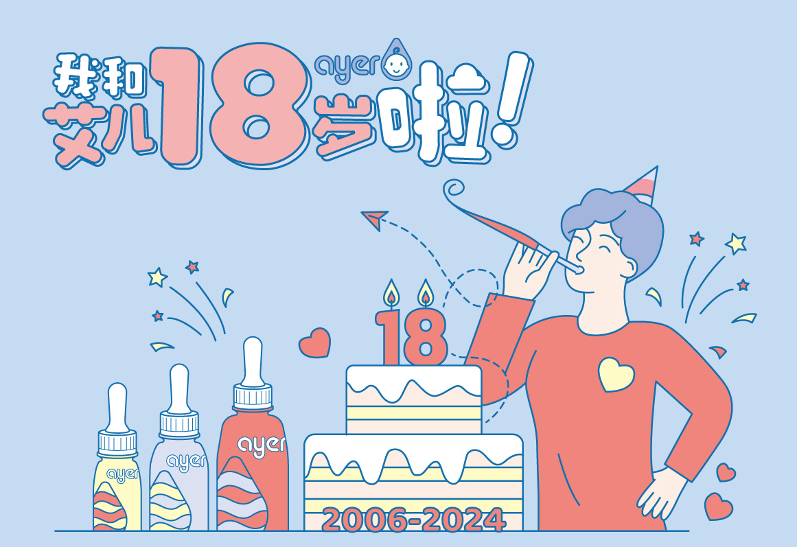 “一滴守护•初生营养”，见证Ayer艾儿的守护故事