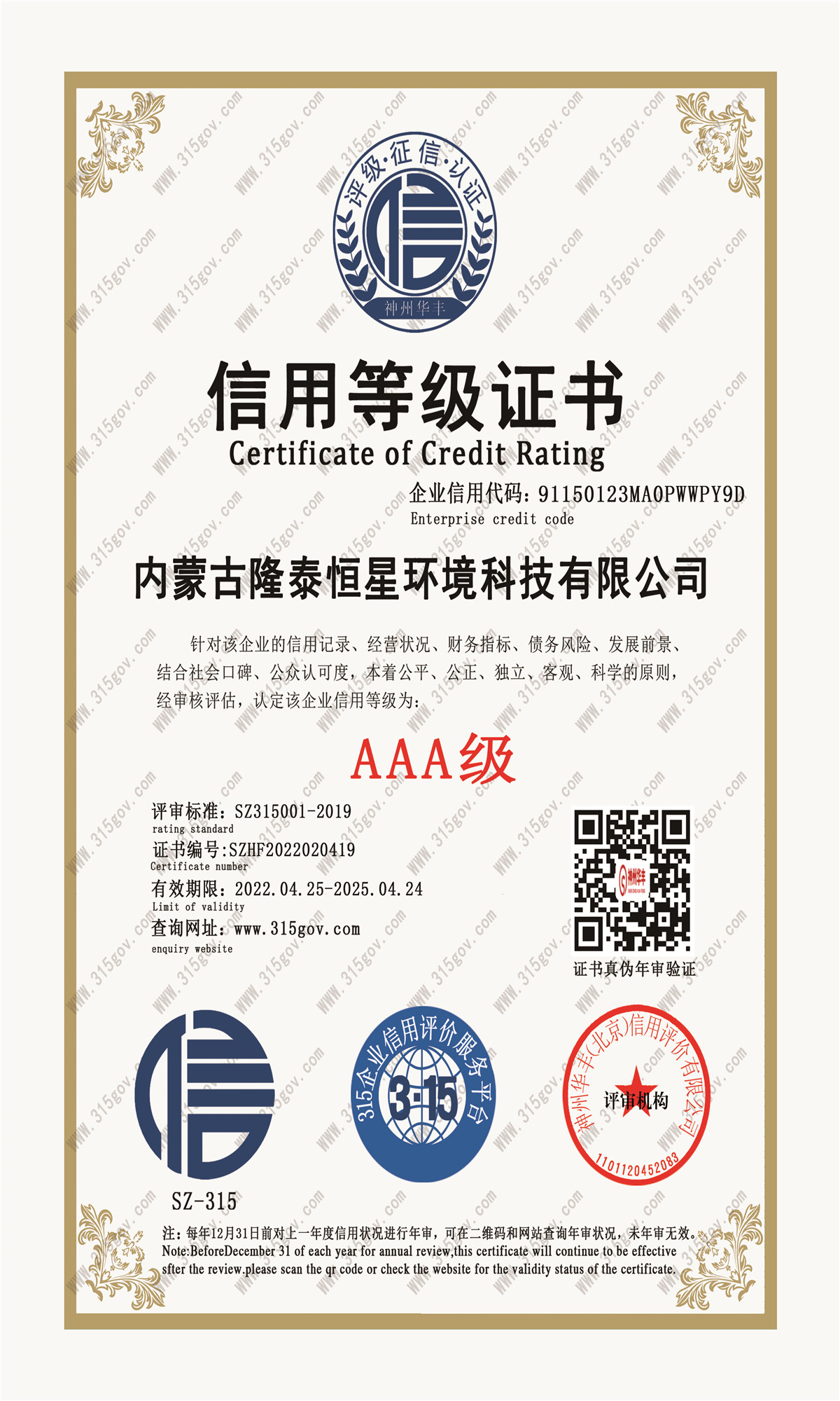企业信用等级证书（AAA）