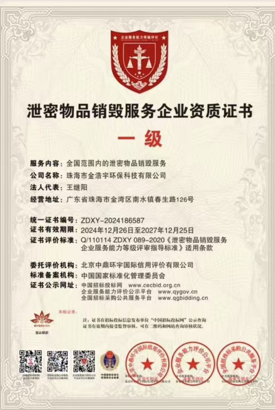 公司资质
