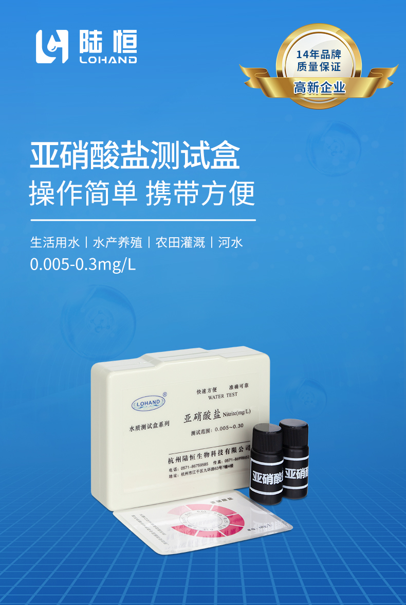 亚硝酸盐测试盒详情页_01.jpg