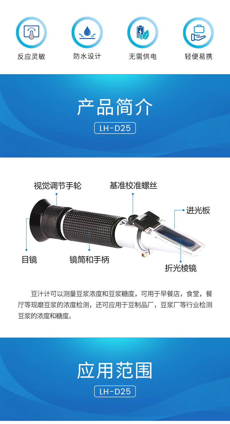 豆浆浓度计详情页_02.jpg