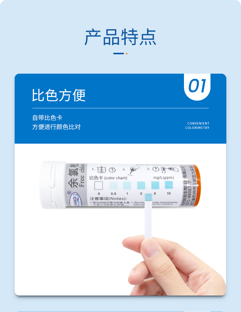 余氯试纸详情页_05.jpg