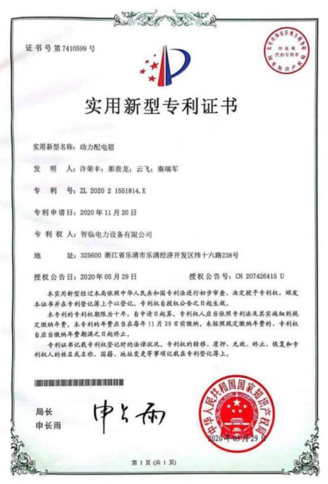 实用新型专利证书证书