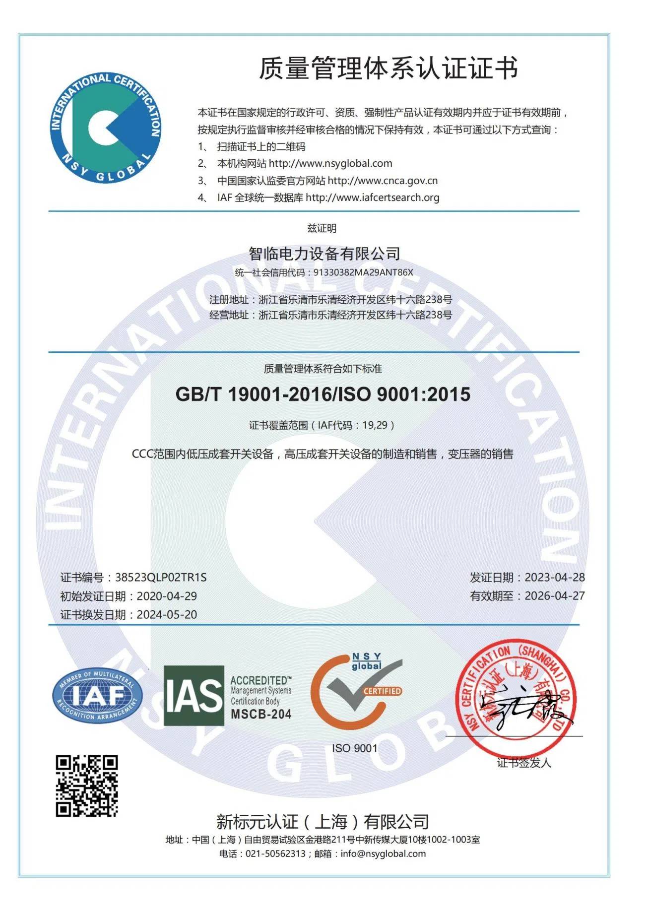 质量管理体系认证证书