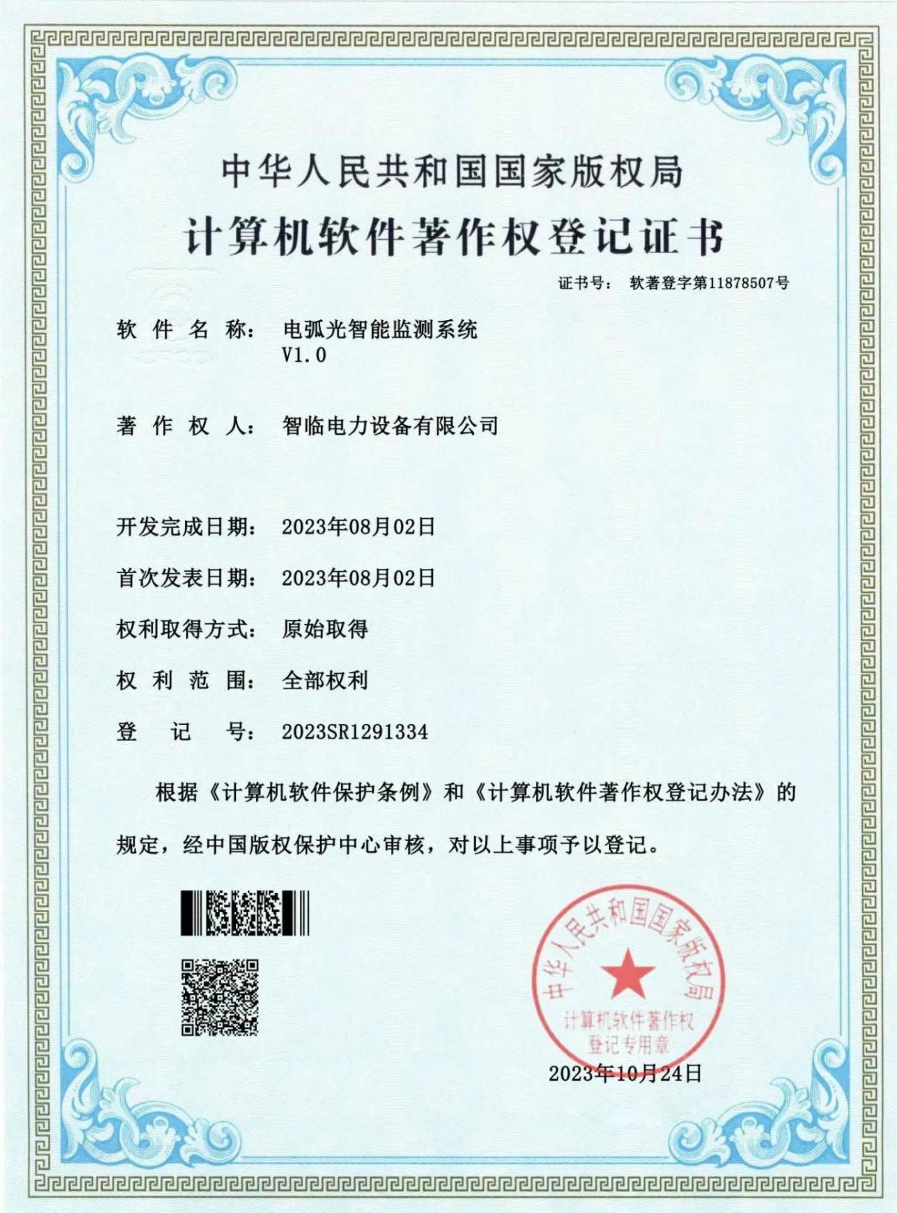 计算机体系著作权登记证书