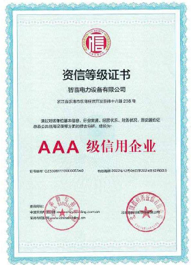  3A 级企业证书集