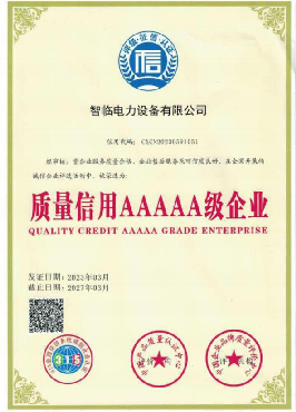 质量信用 5A 级企业证书