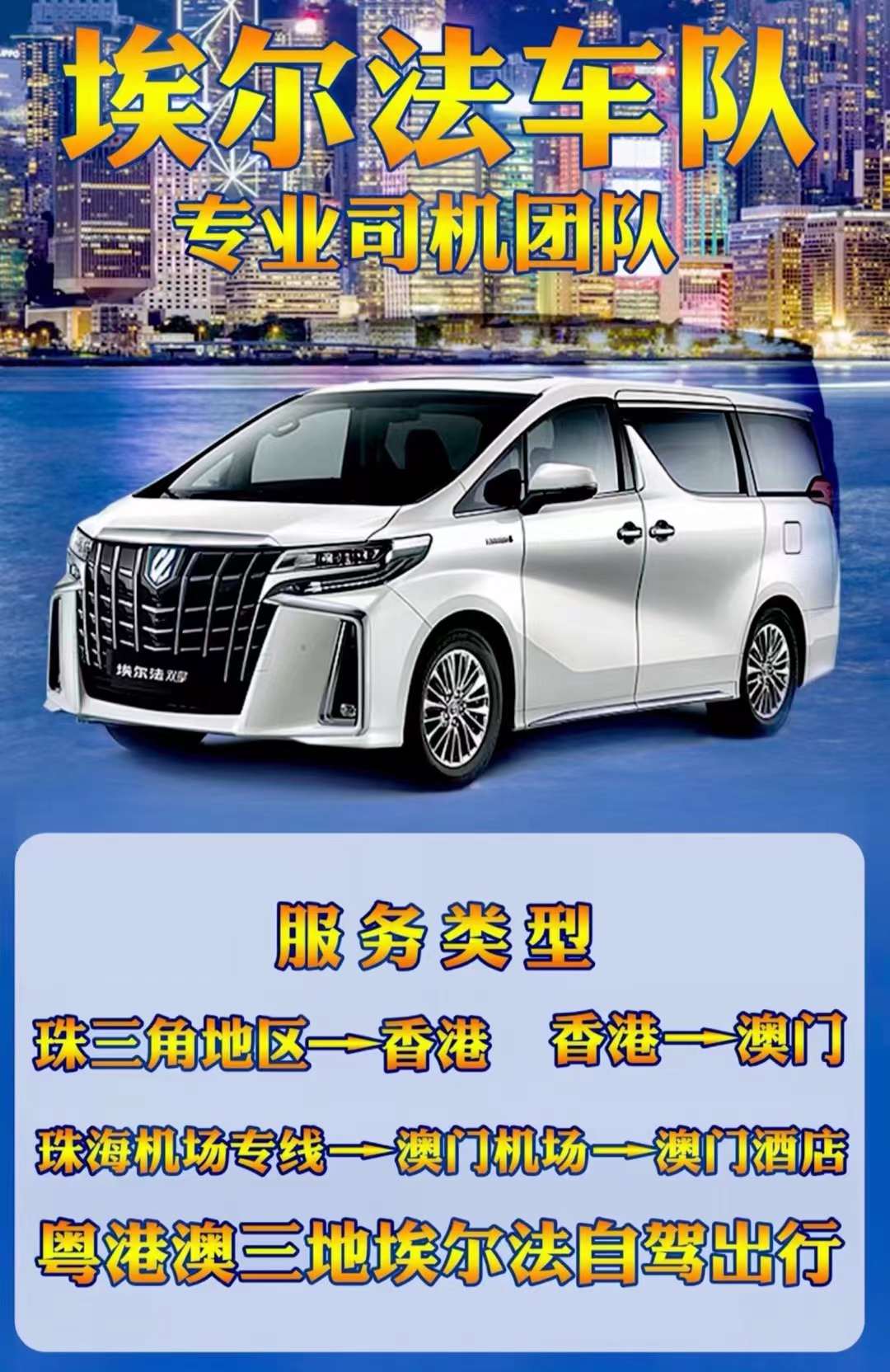 跨境埃尔法包车