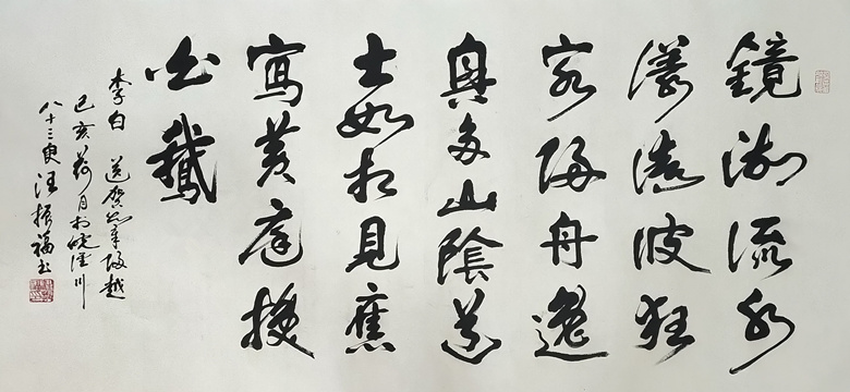 李白《送贺宾客归越》