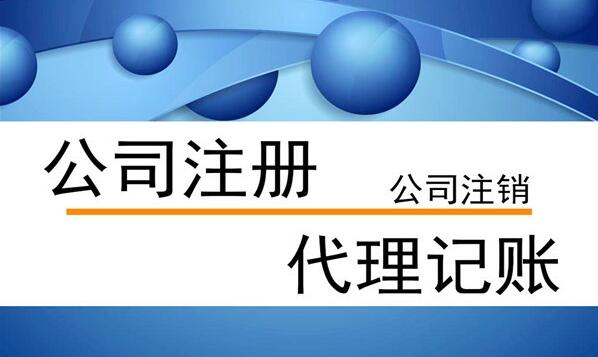 代理公司注册登记有哪些程序？