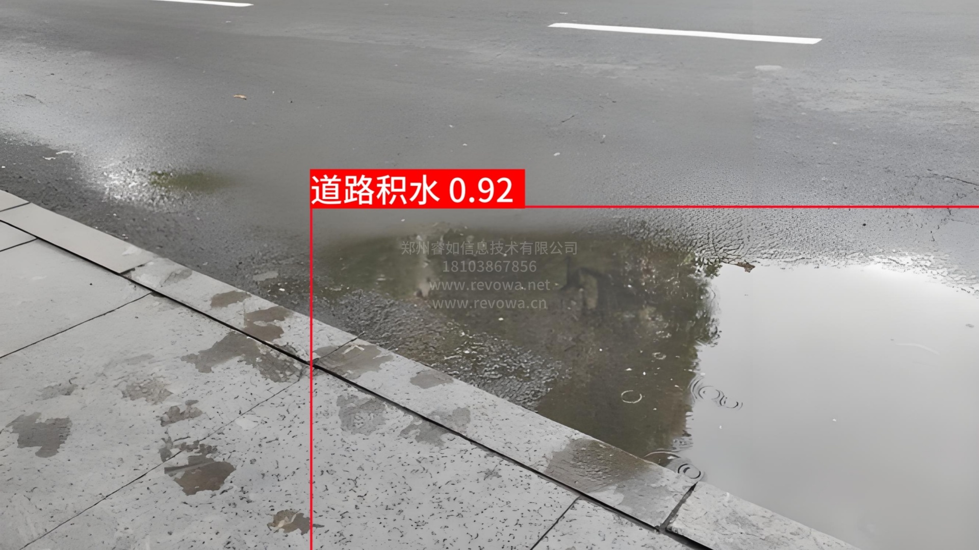 自动识别道路积水系统