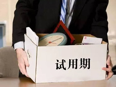 试用期辞职要提前多久？劳动法规定的3日通知期解析