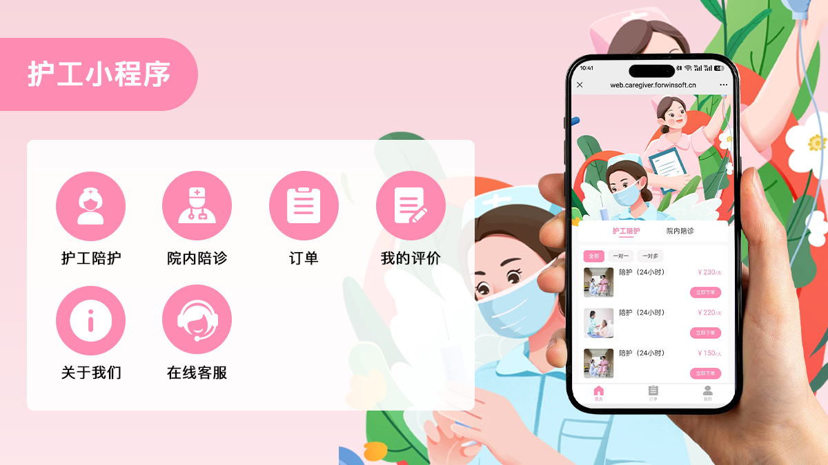 陪诊/陪护小程序